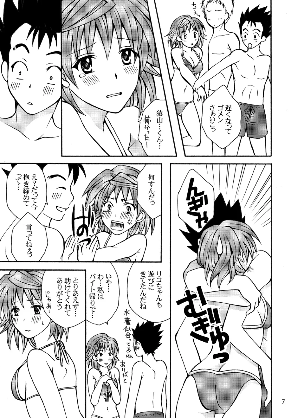 とらぶる☆びーち Page.7