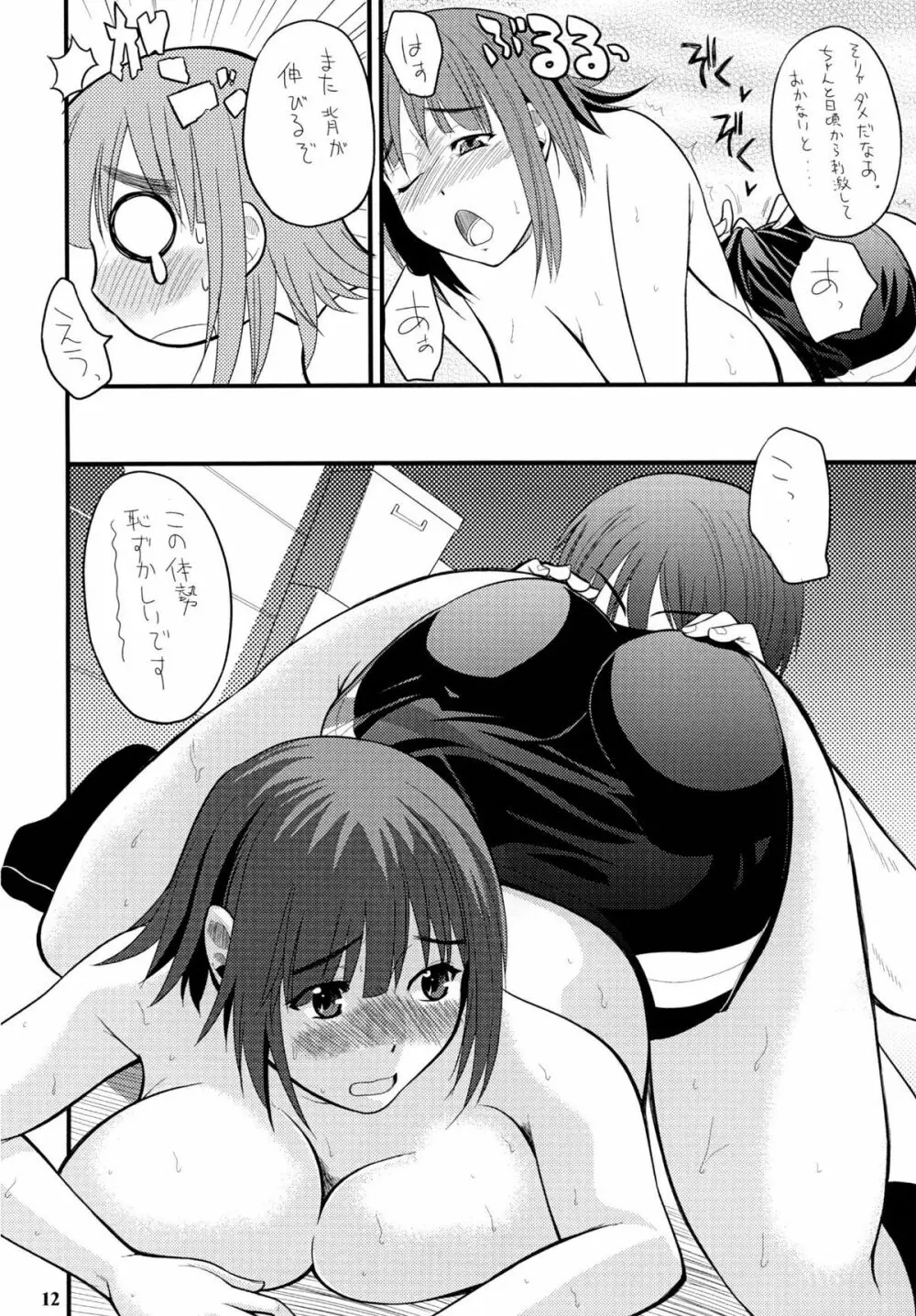 まったく、長身巨乳娘は最高だぜ! Page.12