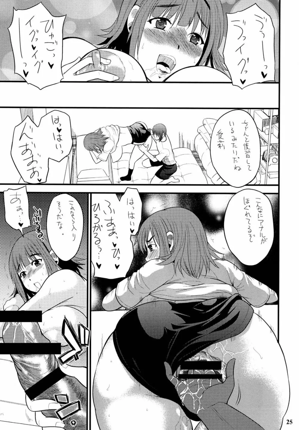 まったく、長身巨乳娘は最高だぜ! Page.25