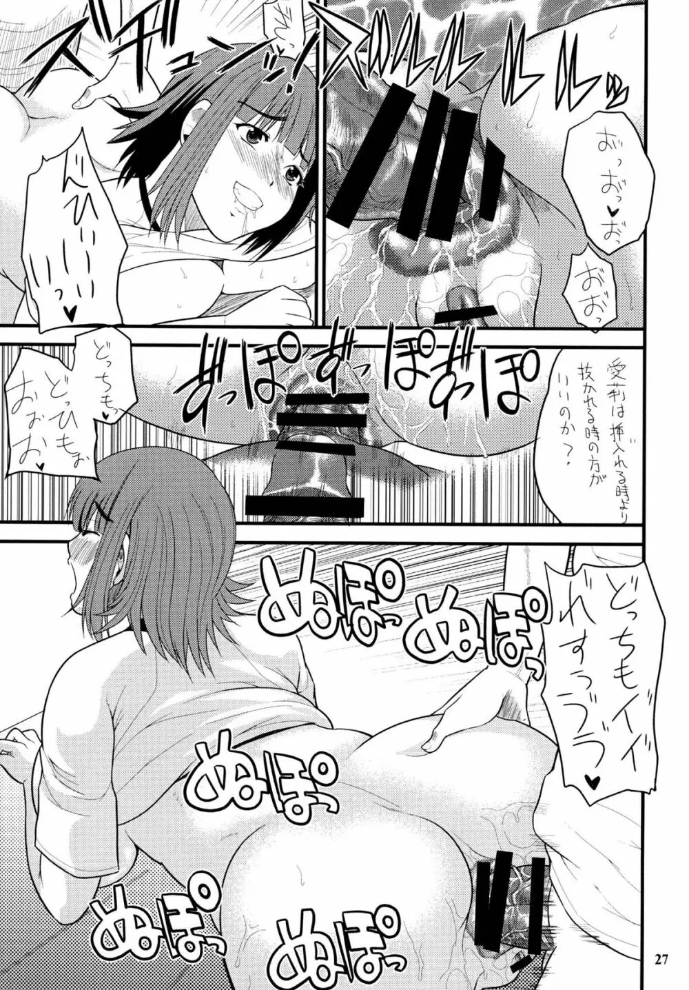 まったく、長身巨乳娘は最高だぜ! Page.27