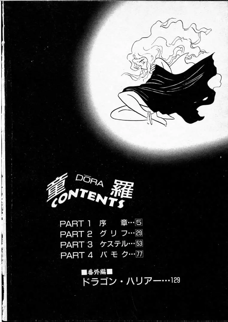童羅 Page.6