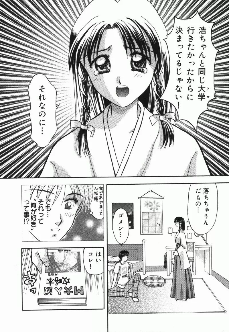 MIU ~イカせてあげる~ Page.10