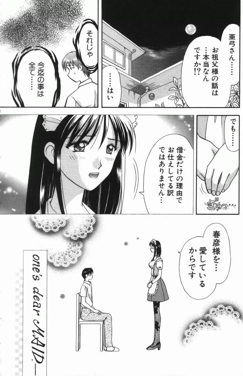 MIU ~イカせてあげる~ Page.100