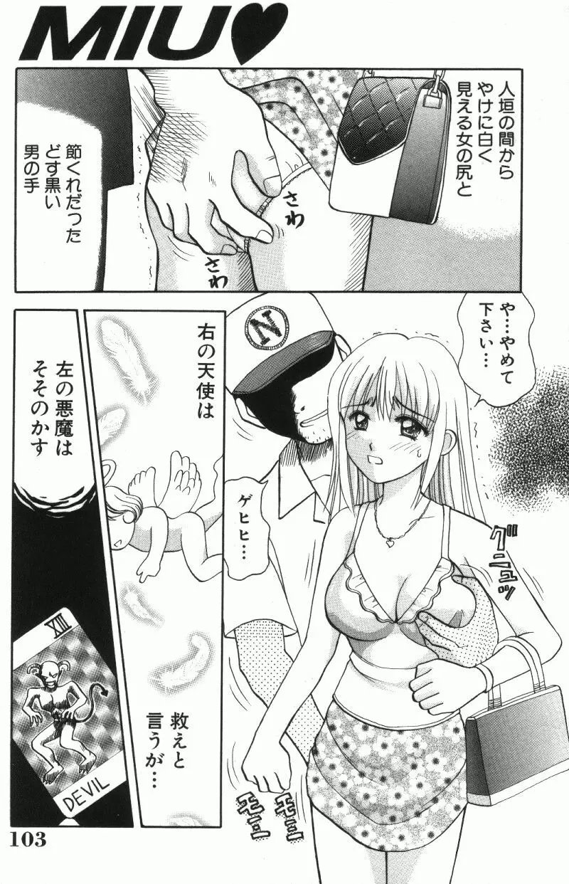 MIU ~イカせてあげる~ Page.103