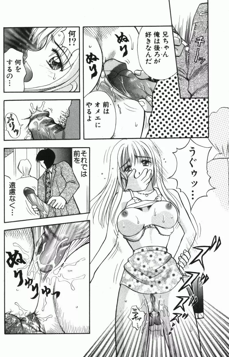 MIU ~イカせてあげる~ Page.108