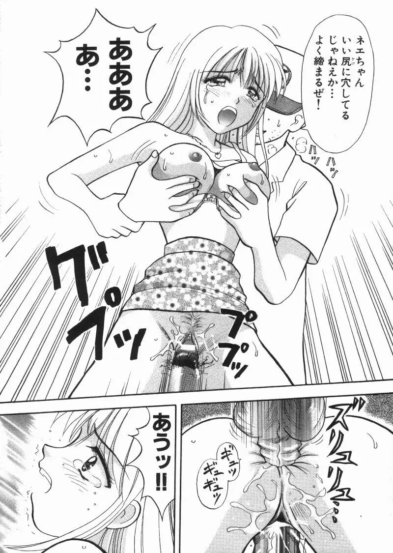 MIU ~イカせてあげる~ Page.110