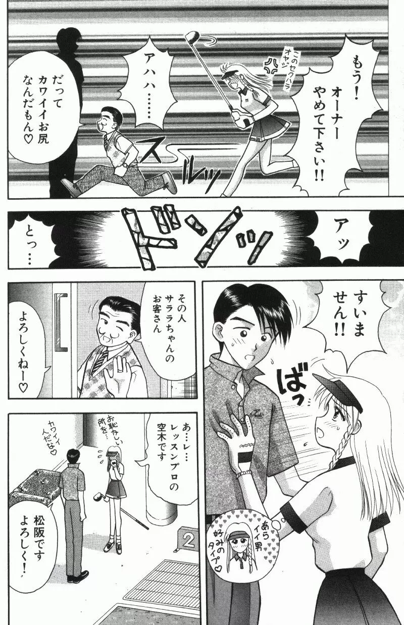 MIU ~イカせてあげる~ Page.118