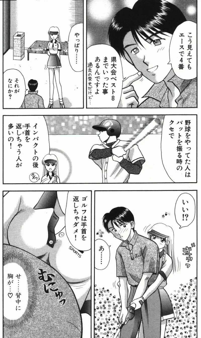 MIU ~イカせてあげる~ Page.121