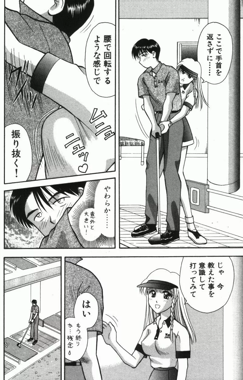 MIU ~イカせてあげる~ Page.122