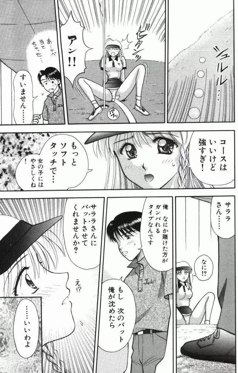 MIU ~イカせてあげる~ Page.129