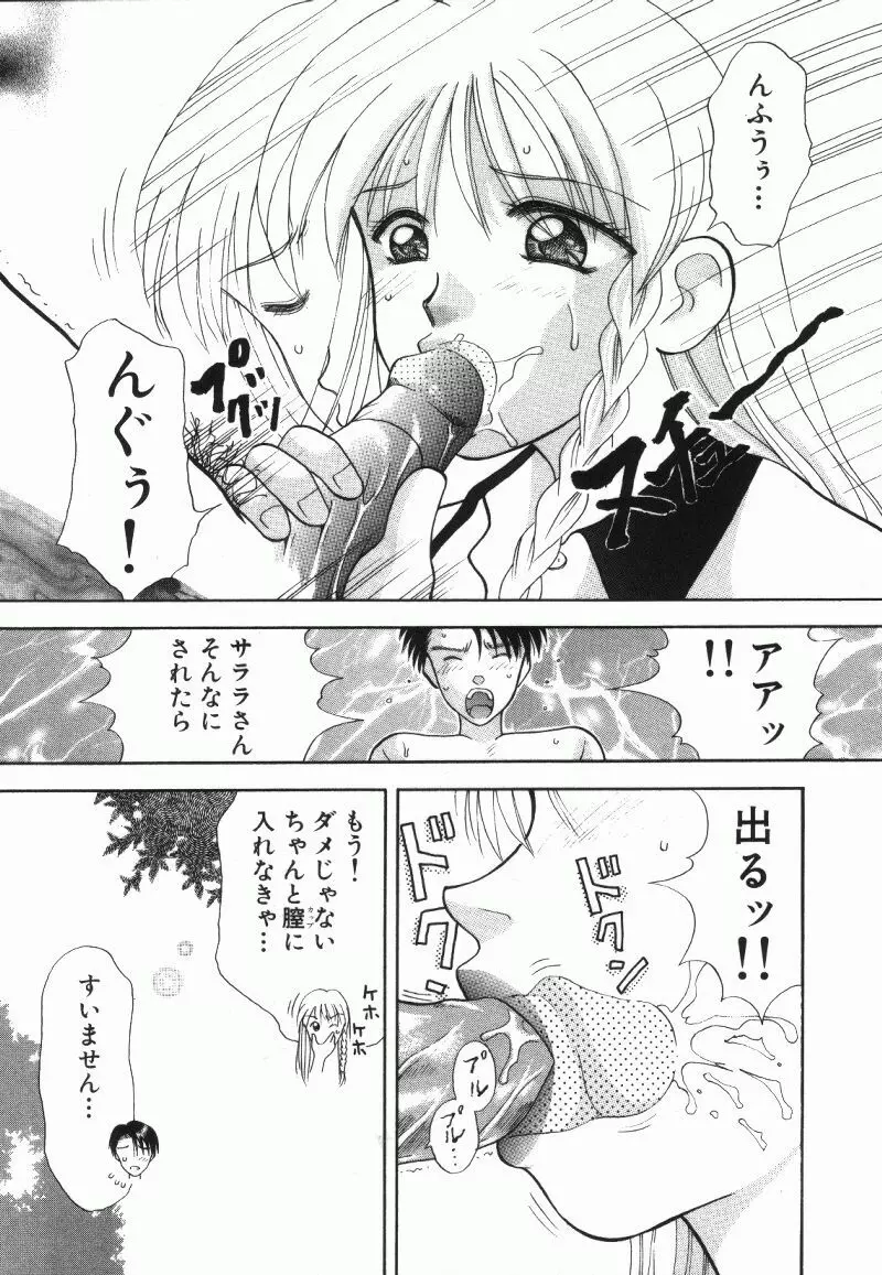 MIU ~イカせてあげる~ Page.133