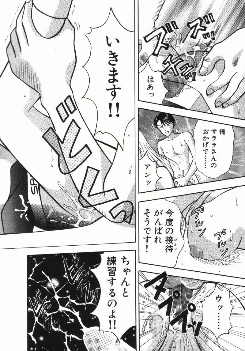 MIU ~イカせてあげる~ Page.136