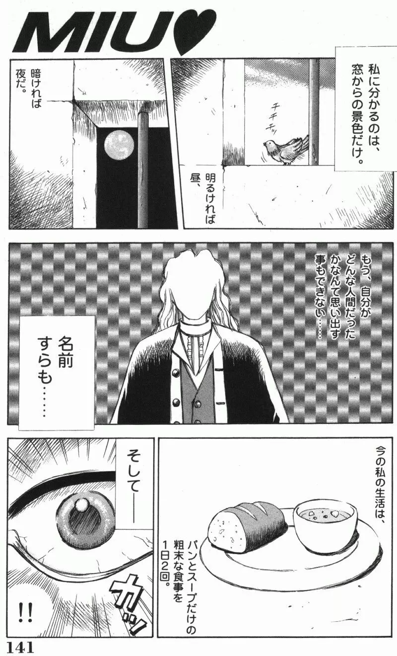 MIU ~イカせてあげる~ Page.141