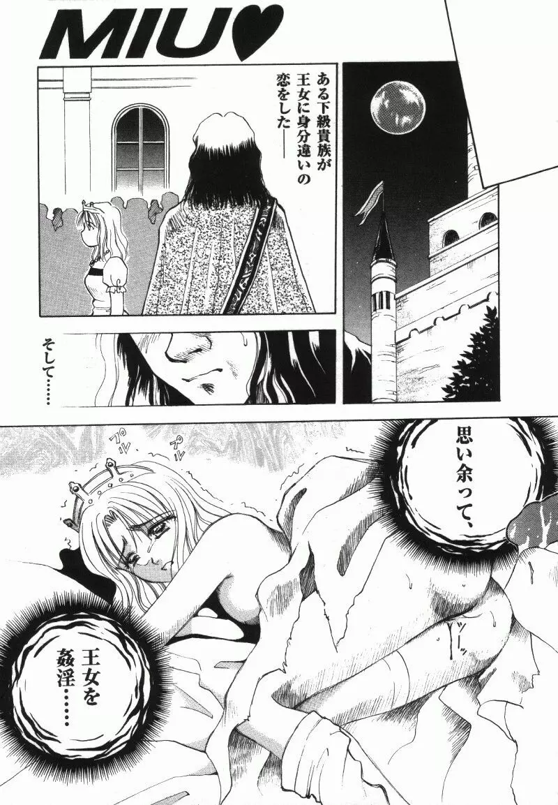 MIU ~イカせてあげる~ Page.157