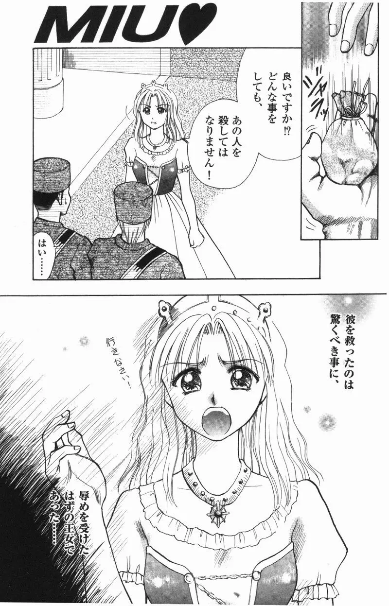 MIU ~イカせてあげる~ Page.159