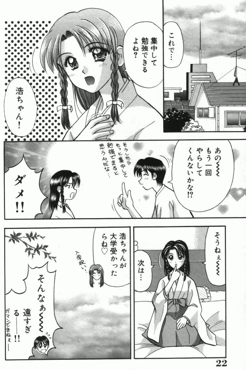 MIU ~イカせてあげる~ Page.22