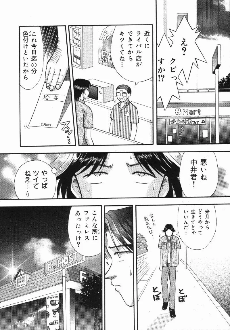 MIU ~イカせてあげる~ Page.26