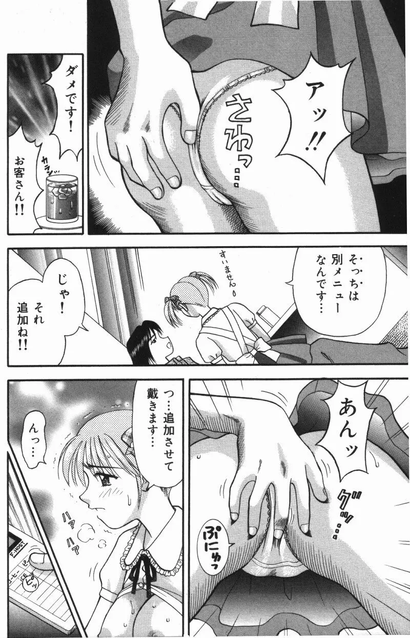 MIU ~イカせてあげる~ Page.32