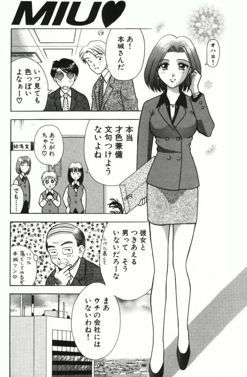 MIU ~イカせてあげる~ Page.39