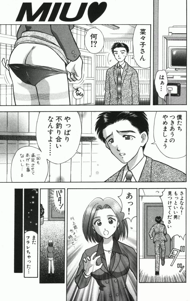 MIU ~イカせてあげる~ Page.43