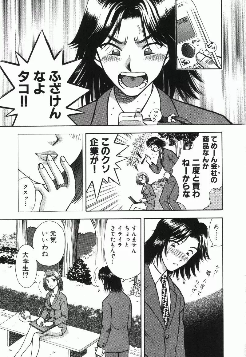 MIU ~イカせてあげる~ Page.45