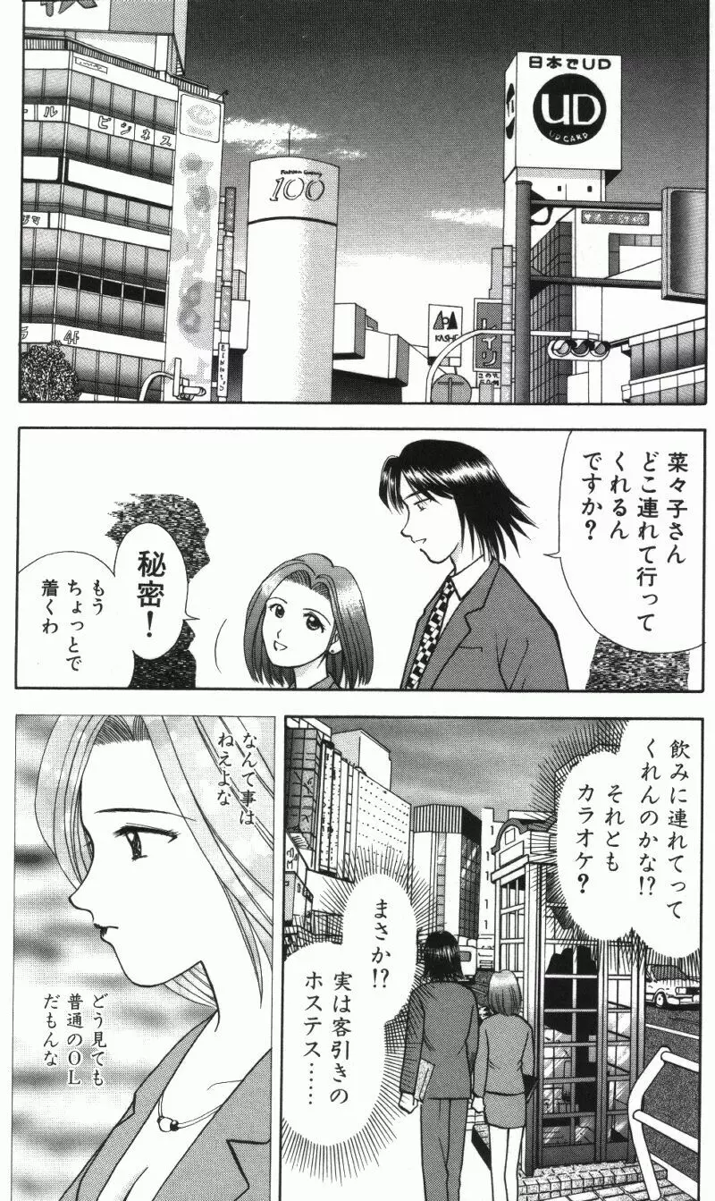 MIU ~イカせてあげる~ Page.48