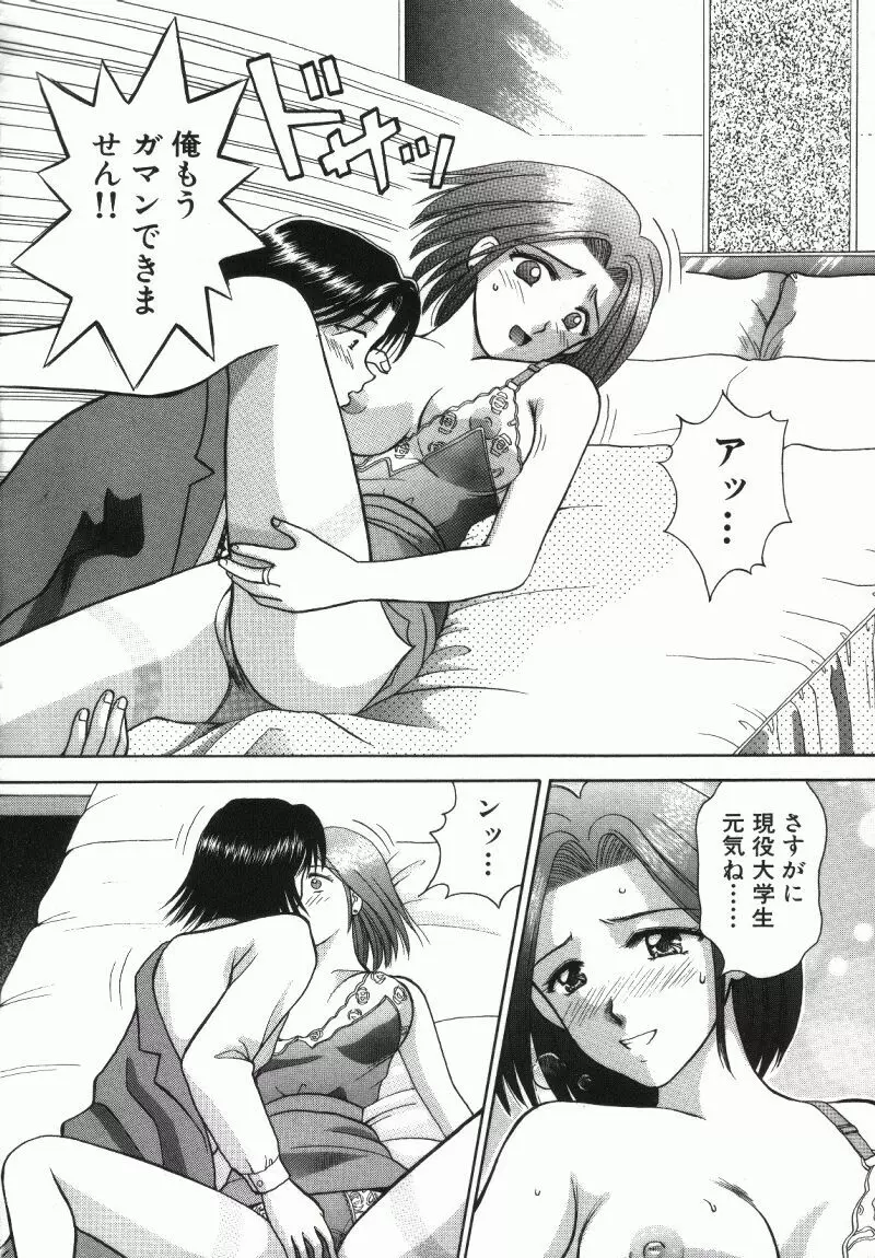 MIU ~イカせてあげる~ Page.52