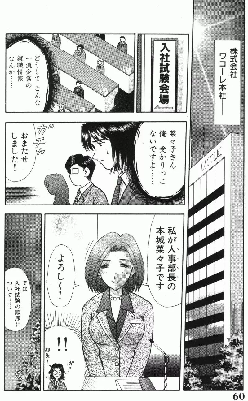 MIU ~イカせてあげる~ Page.60