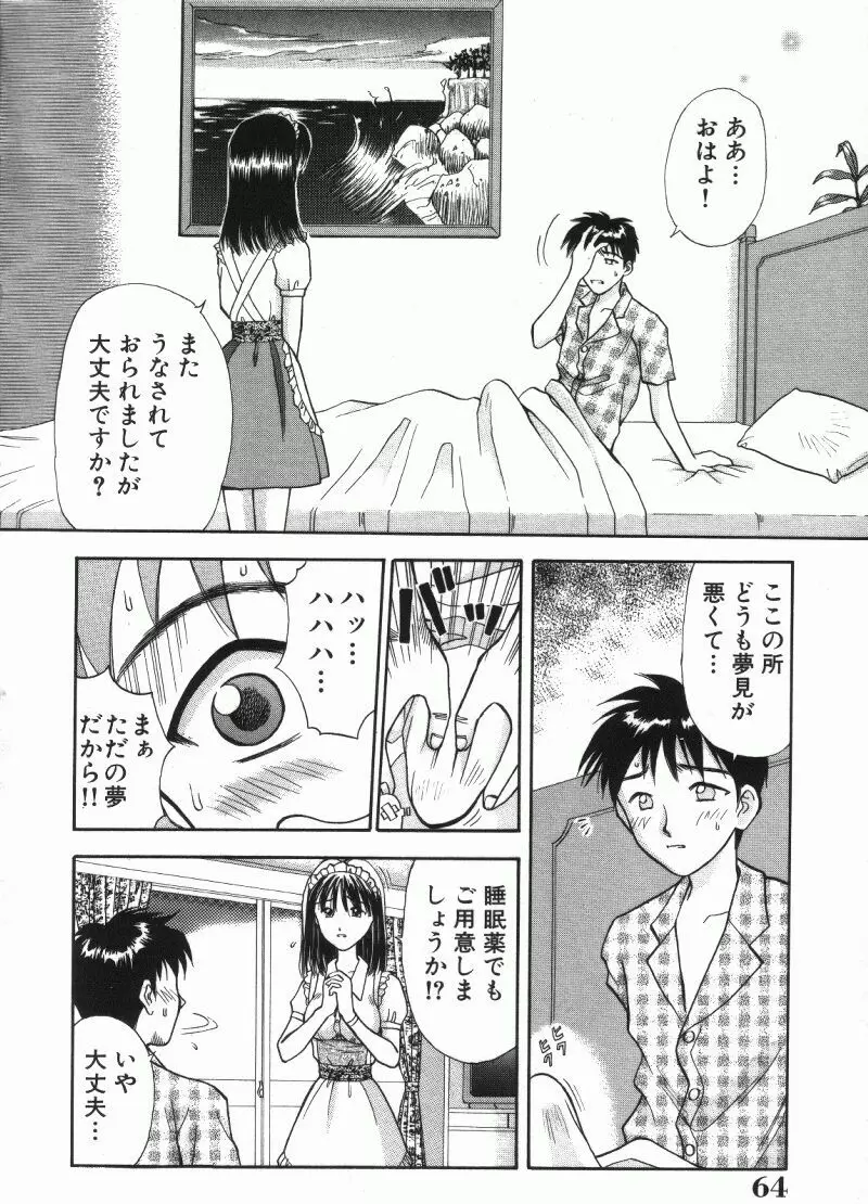 MIU ~イカせてあげる~ Page.64