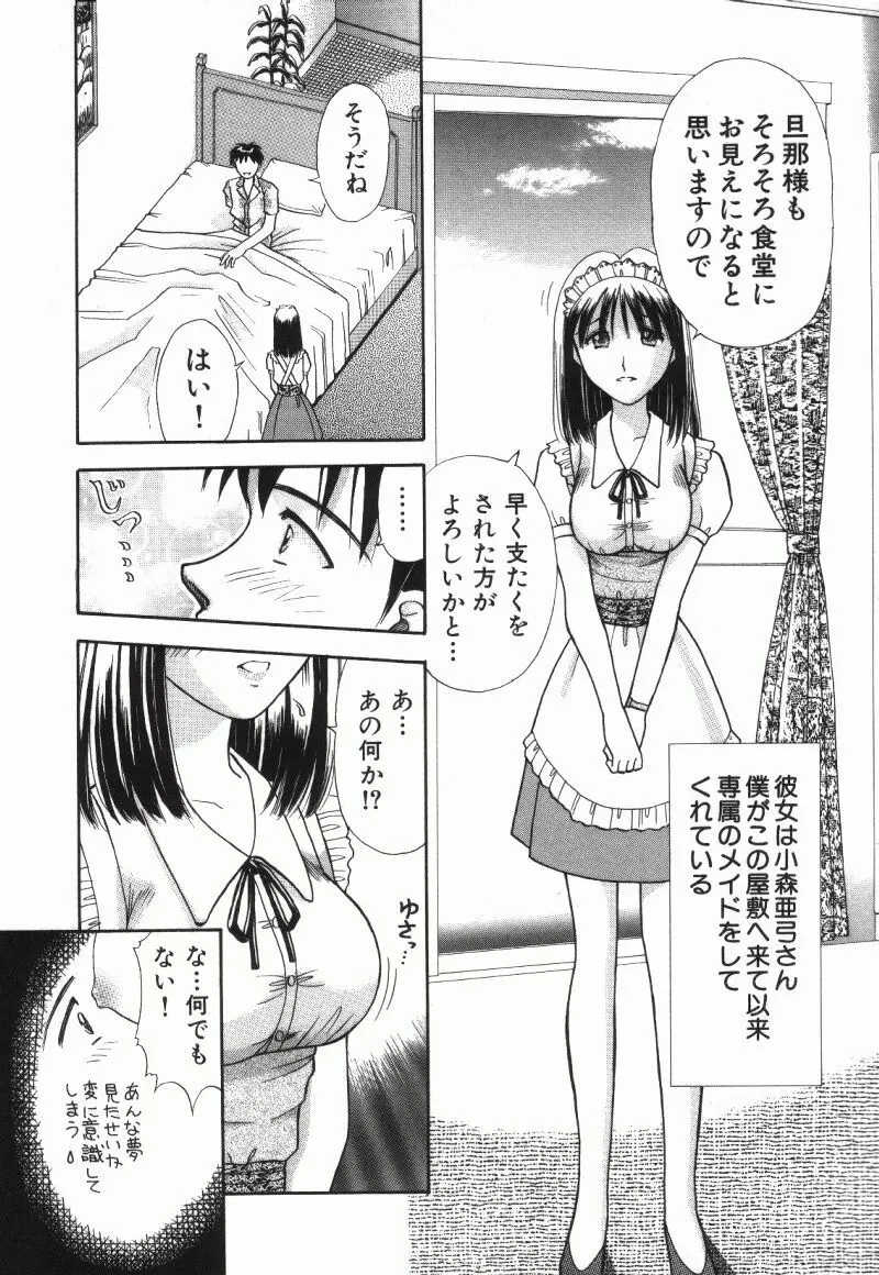 MIU ~イカせてあげる~ Page.65