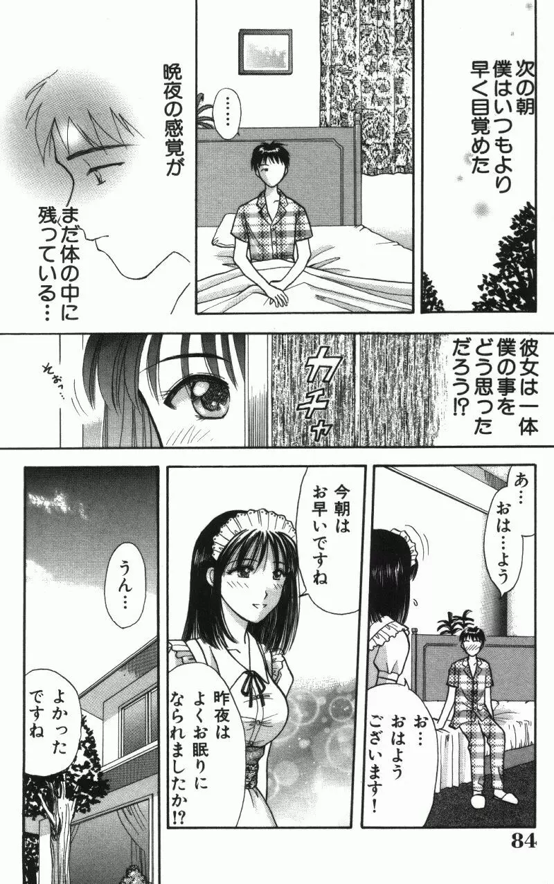 MIU ~イカせてあげる~ Page.84