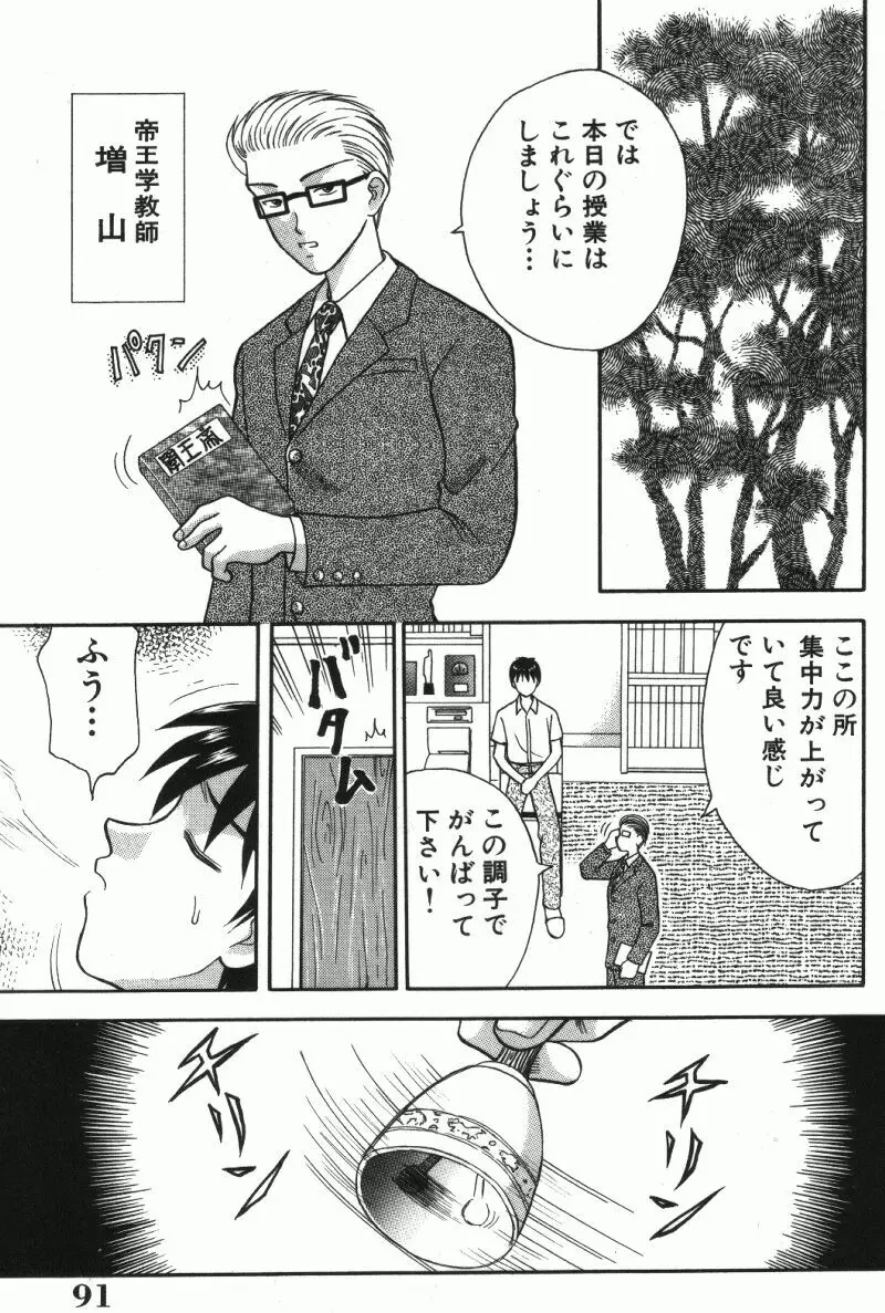 MIU ~イカせてあげる~ Page.91