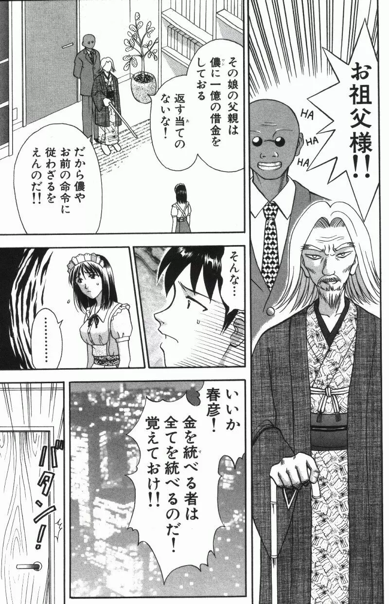 MIU ~イカせてあげる~ Page.99