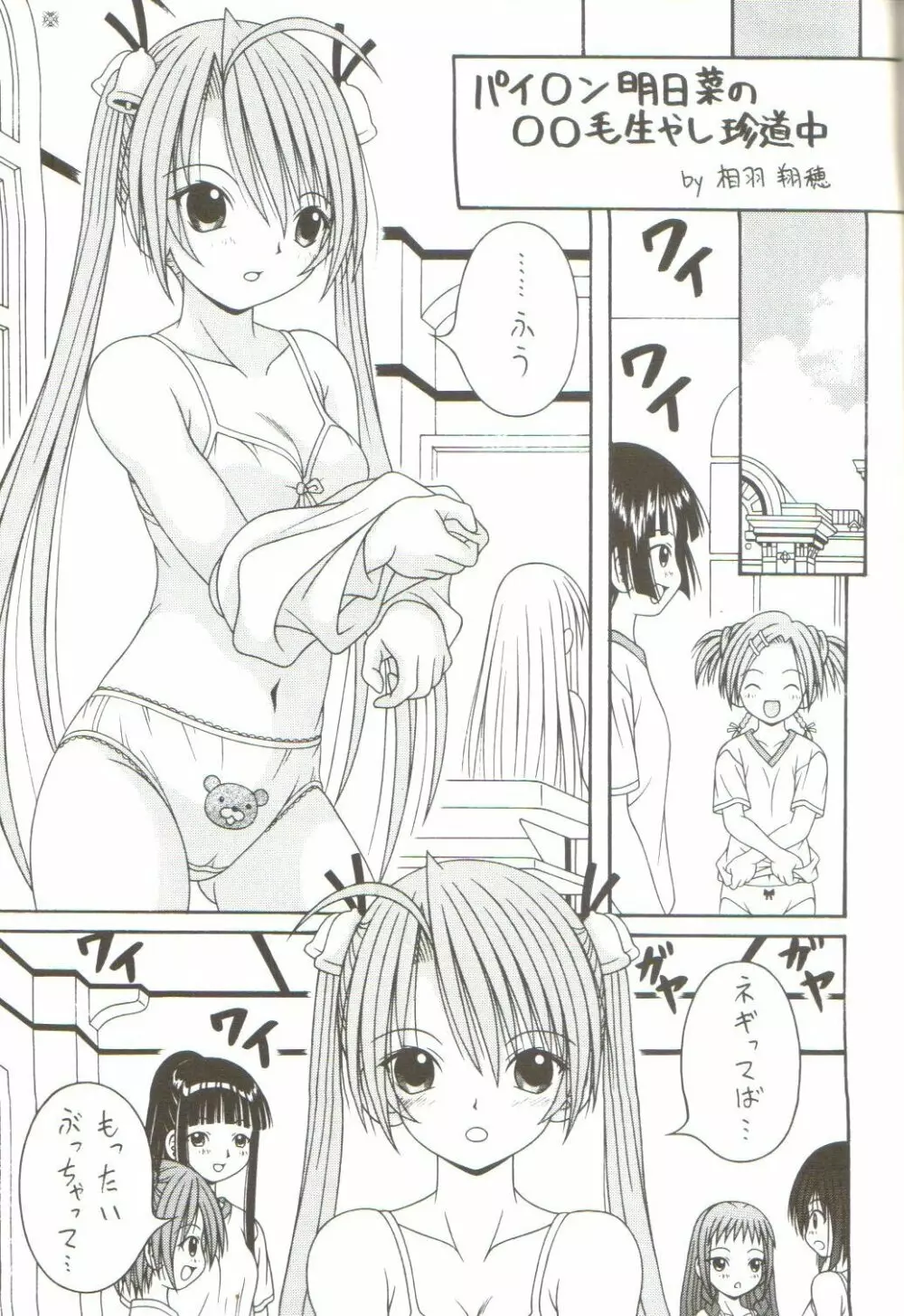 Negimax! 2 Page.4