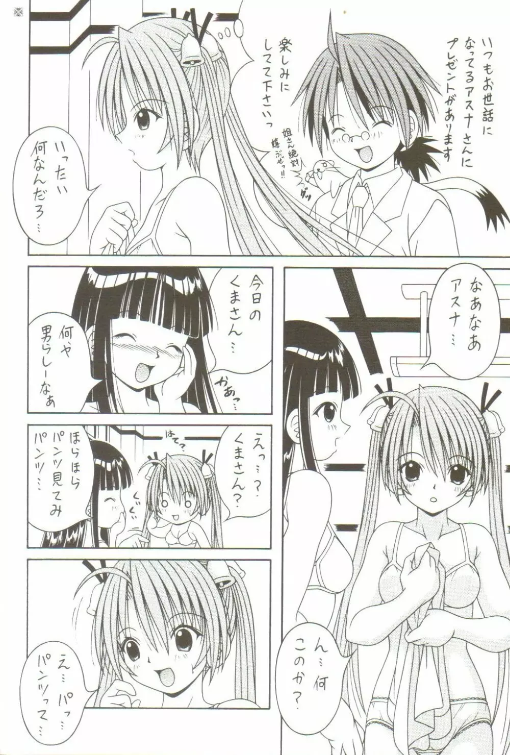 Negimax! 2 Page.5