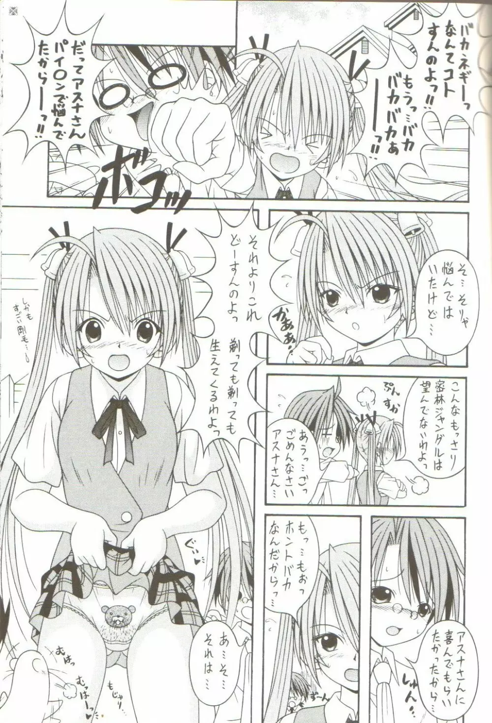 Negimax! 2 Page.8