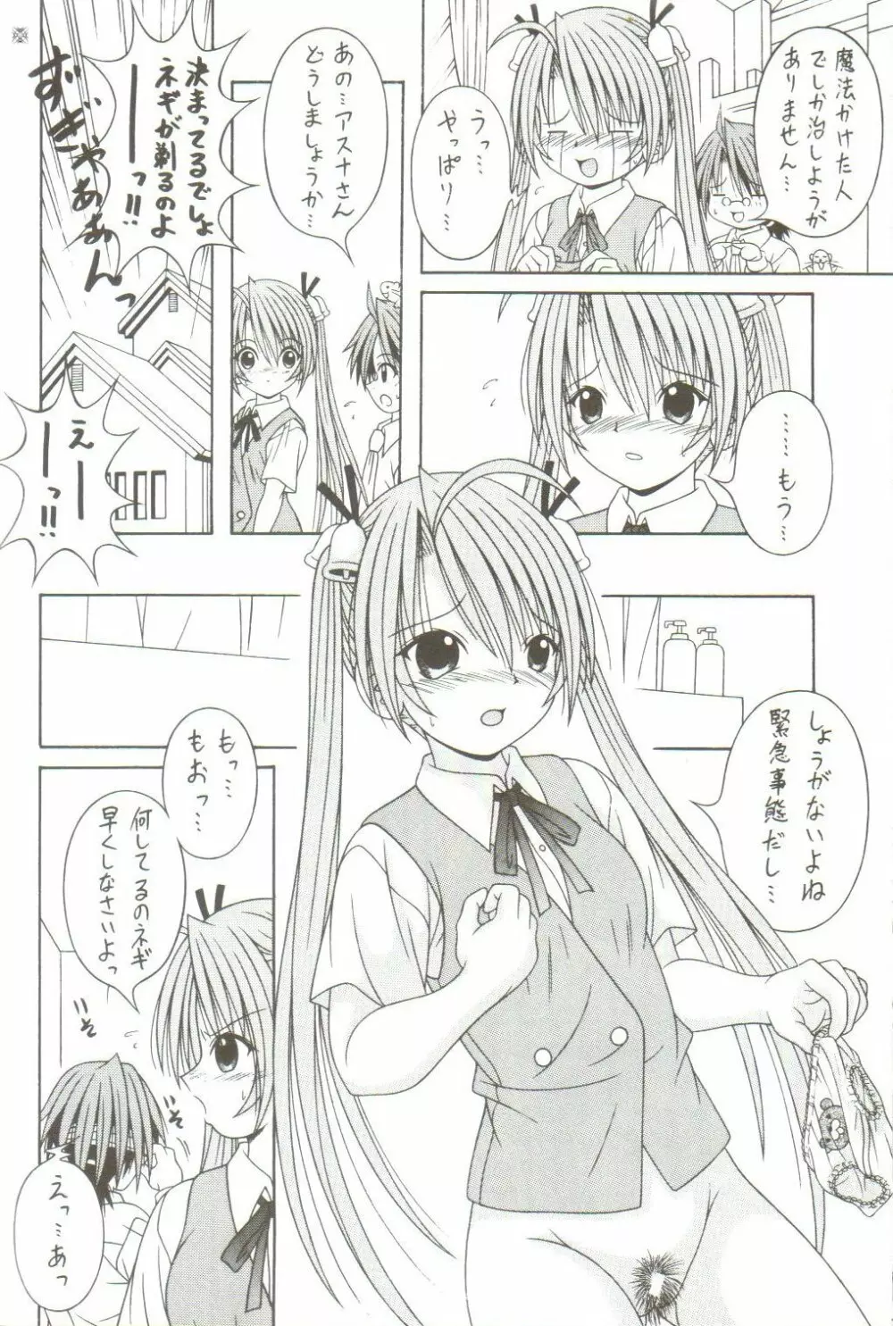 Negimax! 2 Page.9