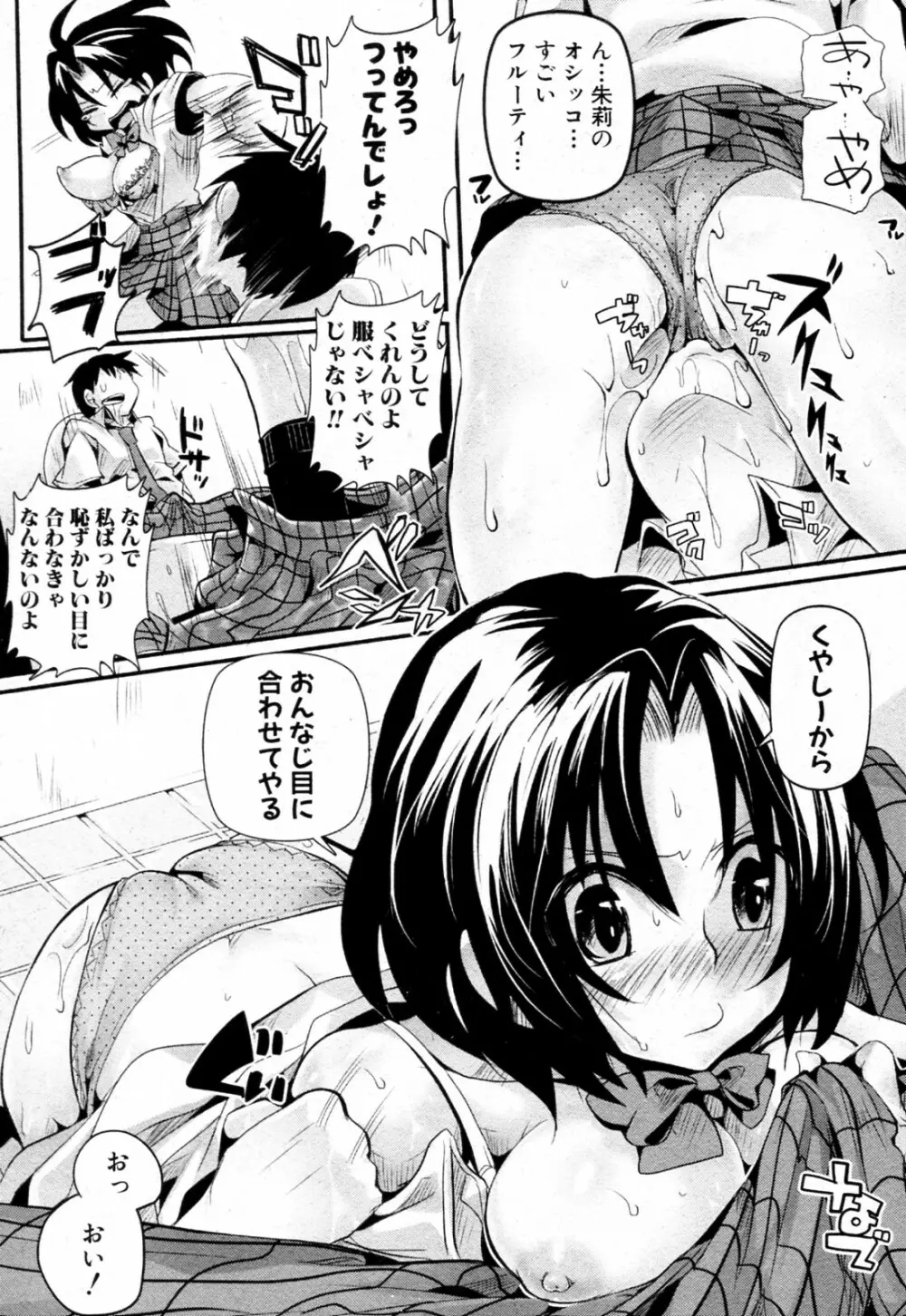 おもらしなじみ Page.9