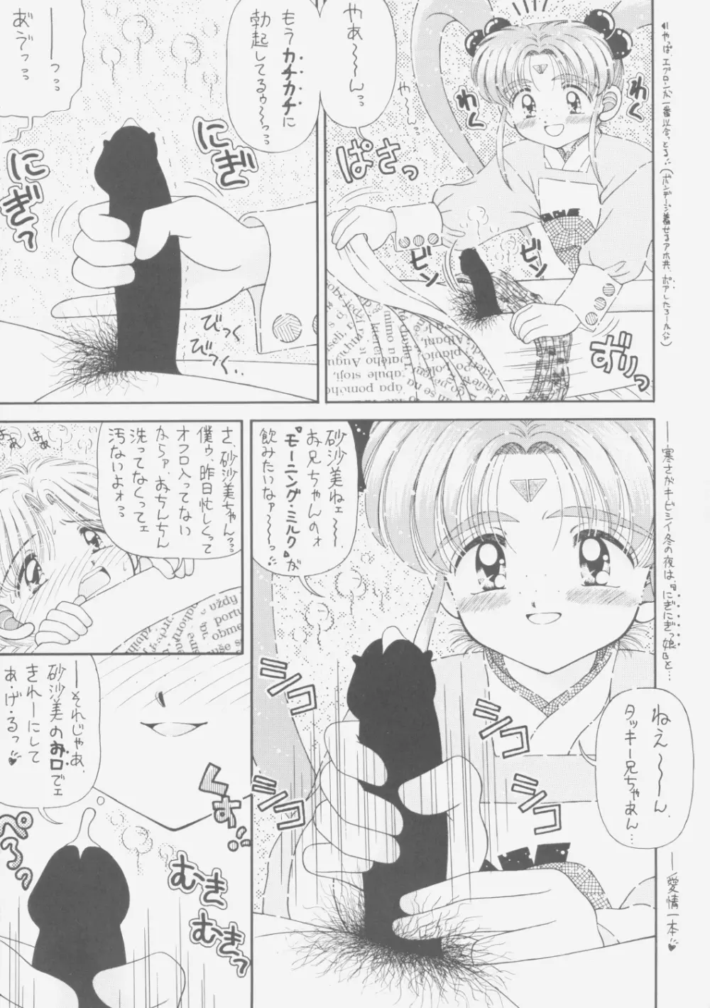 ミルキーサミー Page.8