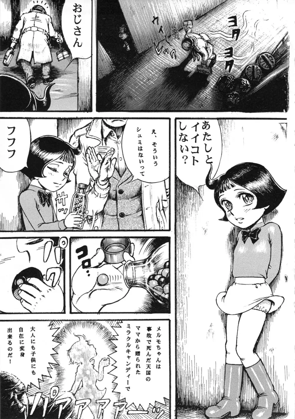 用心棒オタクまつり 8 Page.2