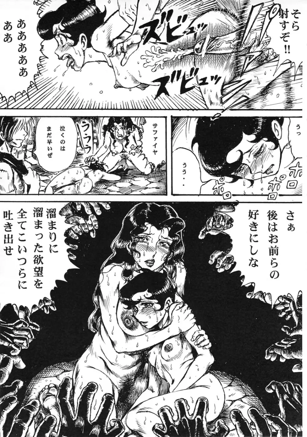 用心棒オタクまつり 8 Page.38