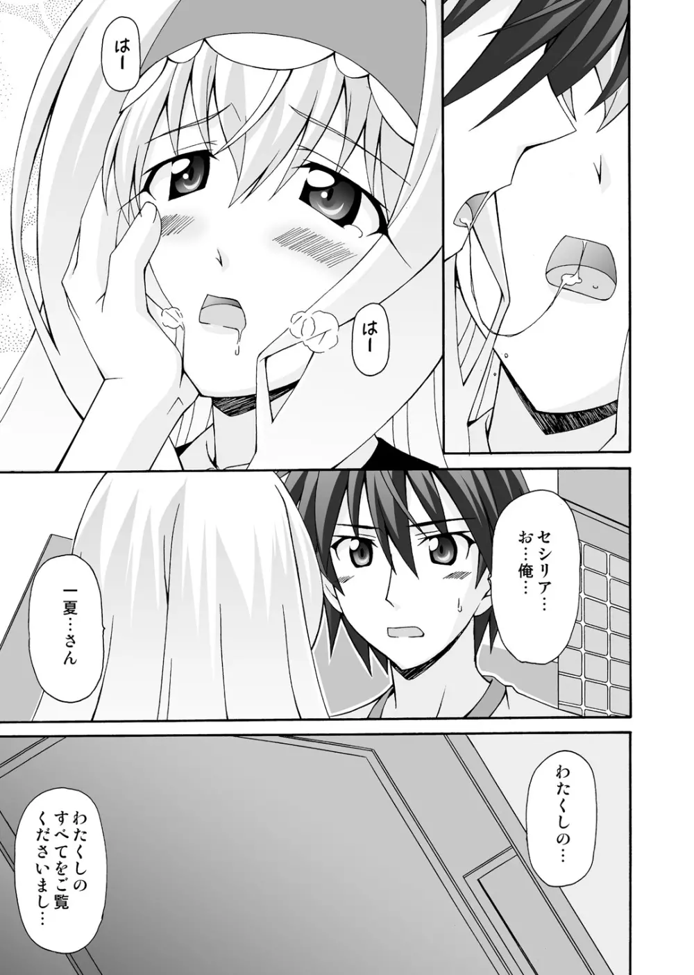 セシリアは一夏さんのおヨメさん！ Page.12
