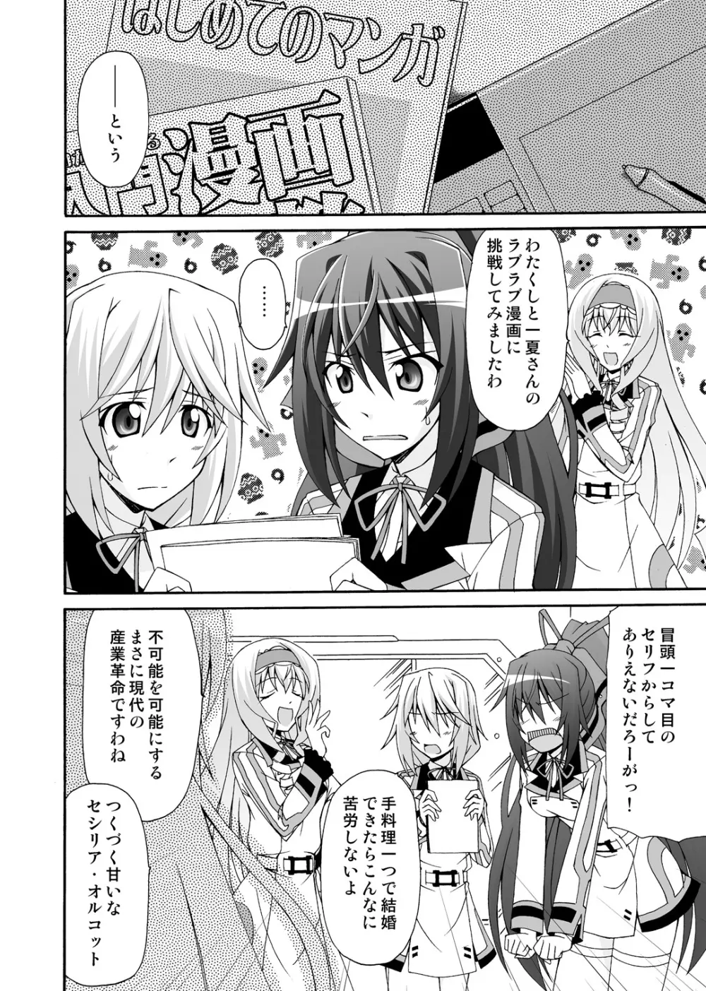 セシリアは一夏さんのおヨメさん！ Page.17