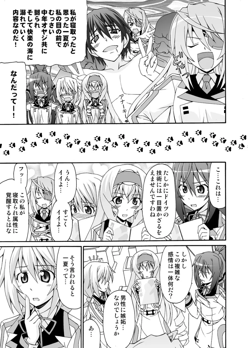 セシリアは一夏さんのおヨメさん！ Page.20