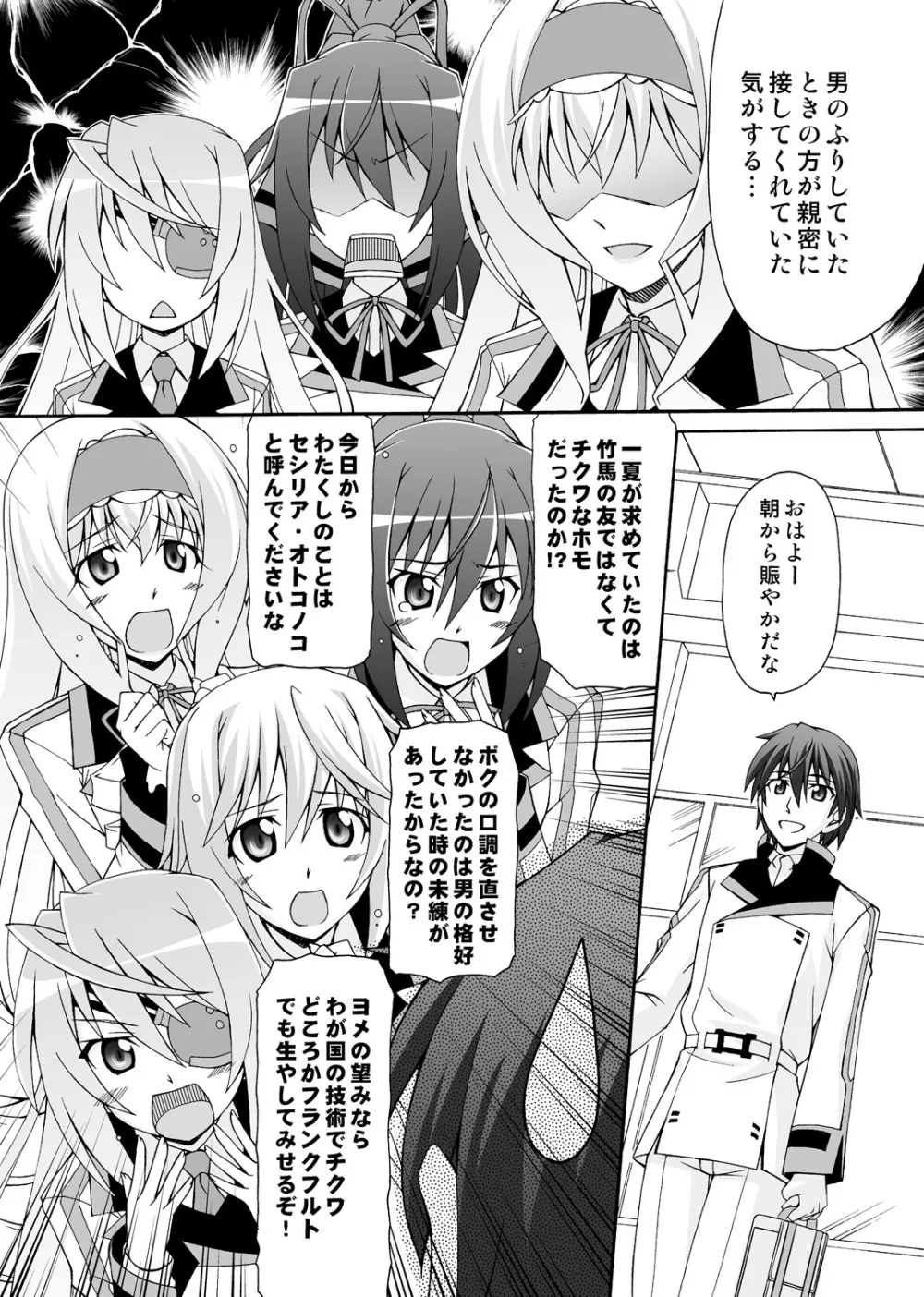 セシリアは一夏さんのおヨメさん！ Page.21