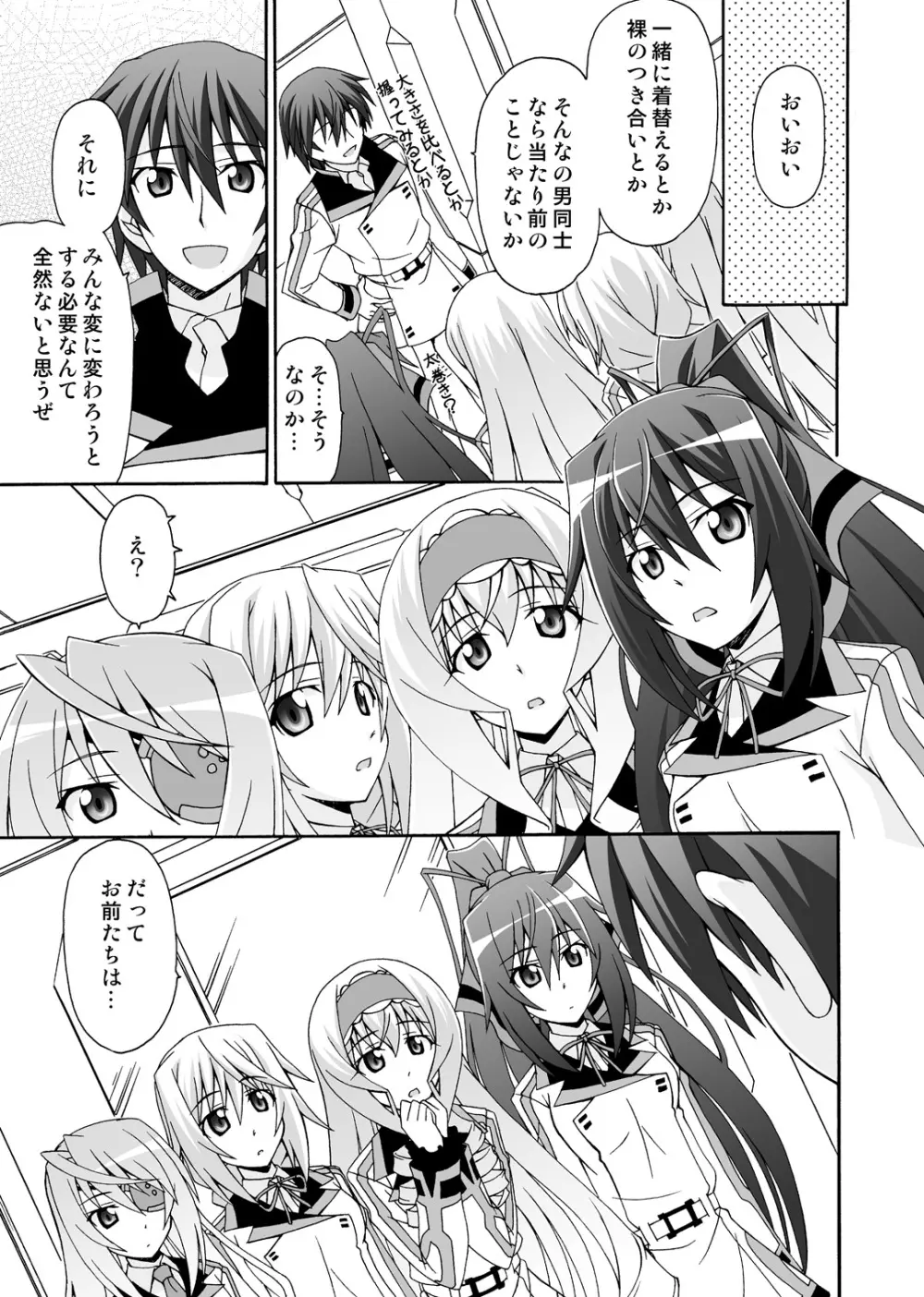 セシリアは一夏さんのおヨメさん！ Page.22
