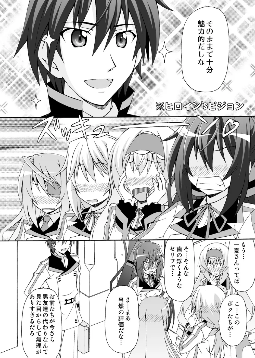 セシリアは一夏さんのおヨメさん！ Page.23