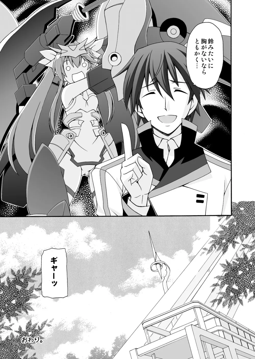 セシリアは一夏さんのおヨメさん！ Page.24