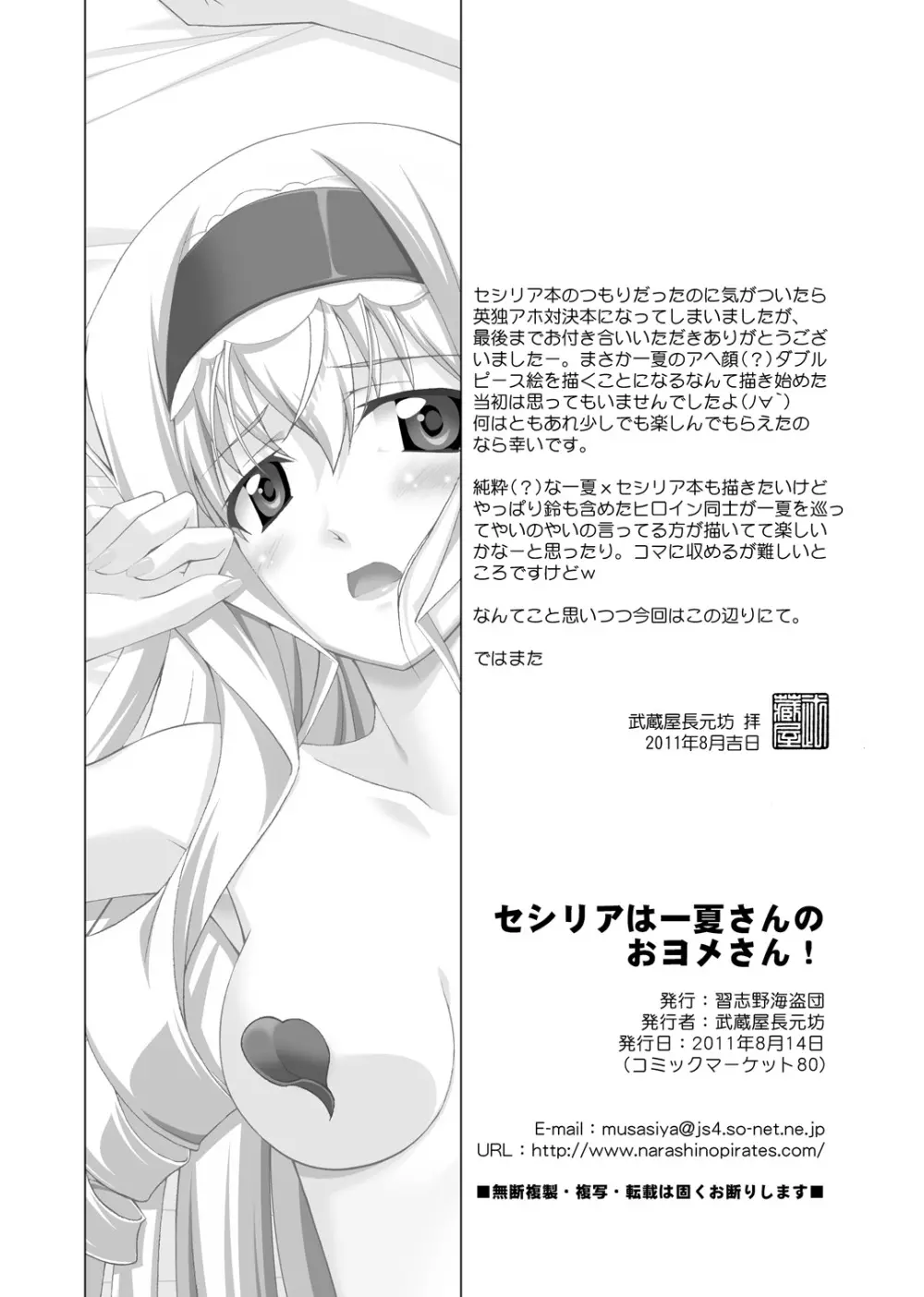 セシリアは一夏さんのおヨメさん！ Page.25