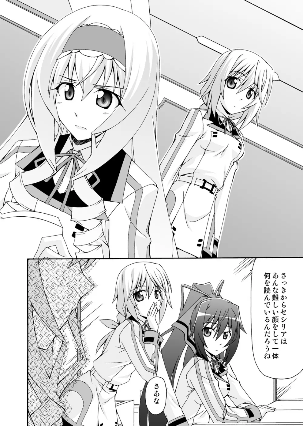 セシリアは一夏さんのおヨメさん！ Page.3